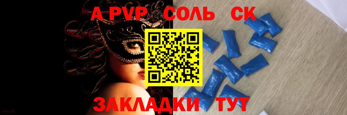 A PVP Crystall Чита