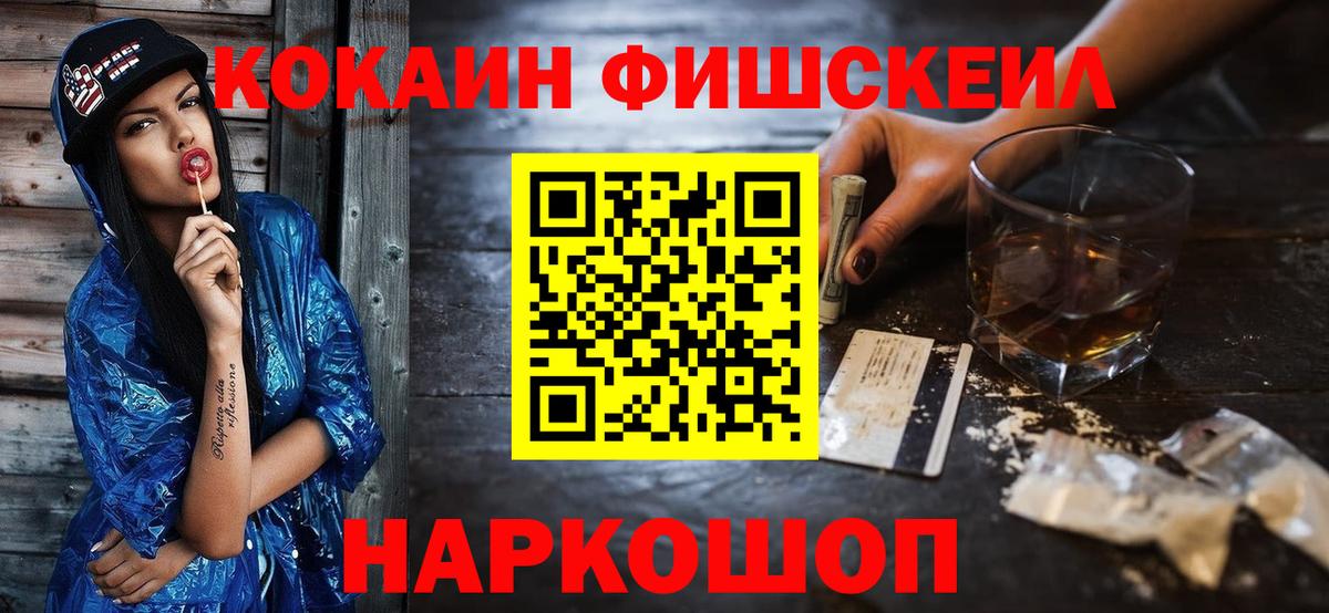 Cocaine  Вход с VPN  Чита  Кокаин FishScale  Cocaine Fish Scale 