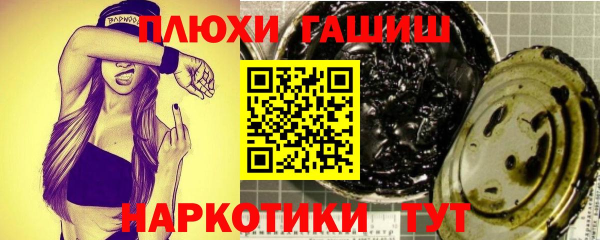 ГАШИШ гашик  Гашиш  Вход с VPN  Чита  ГАШ VHQ 