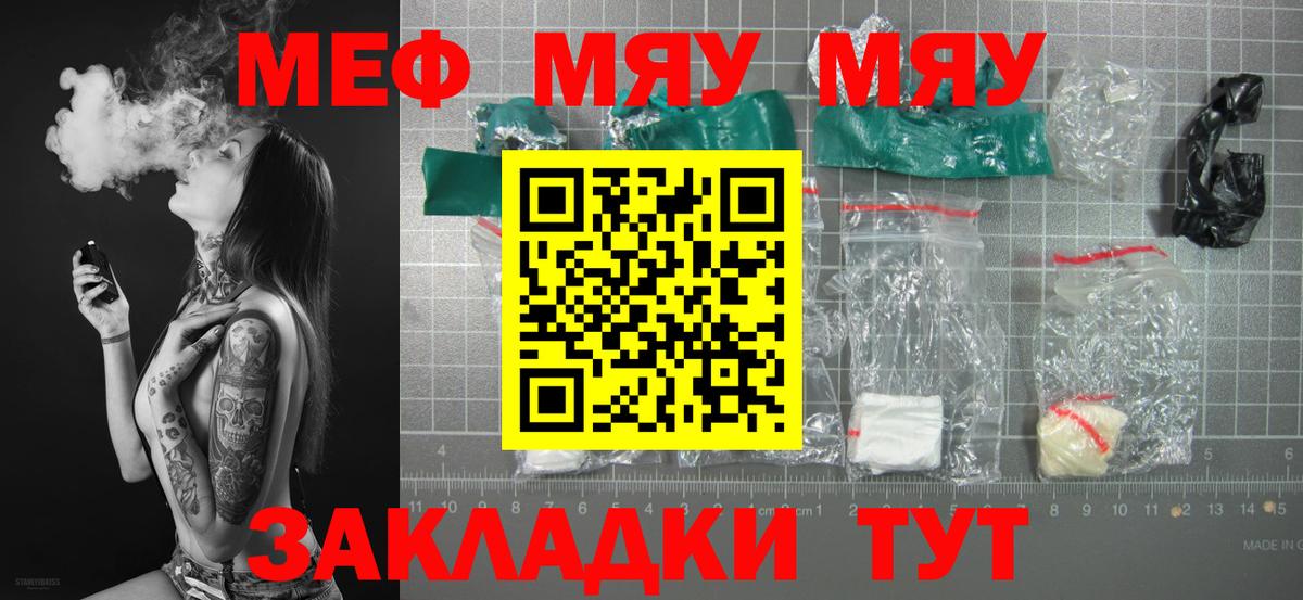 Меф мяу мяу  Чита