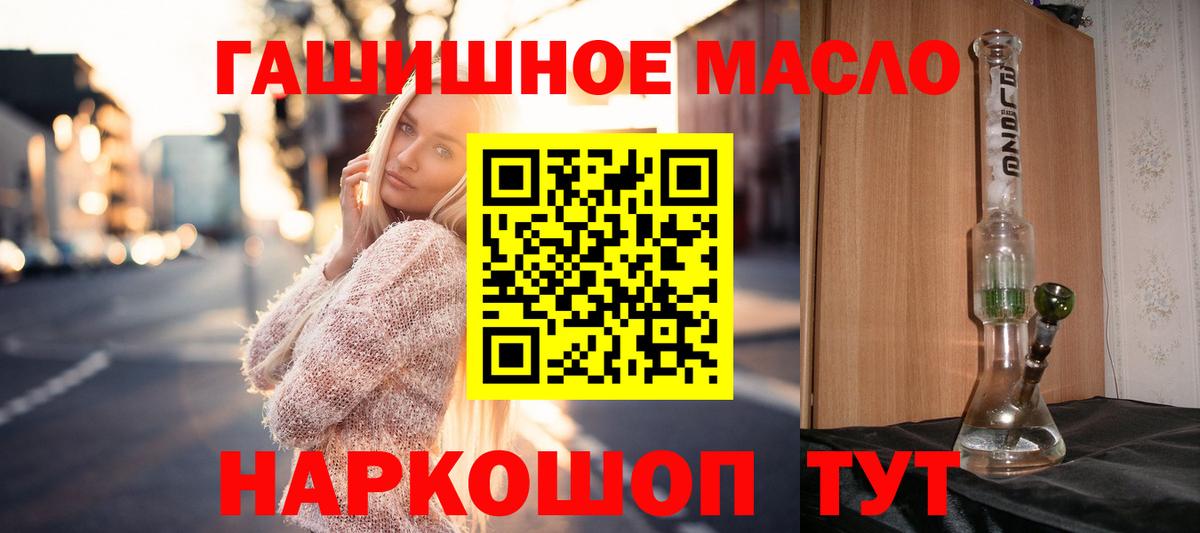 ТГК гашишное масло Чита