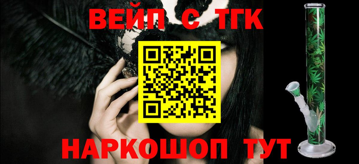 ТГК жижа  ТГК Wax  Вход с VPN  Чита 